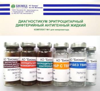 Диагностикум дифтерийный жидк. эритр. компл.№1,д/микрометода,160опр., 1уп.