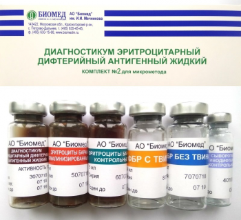 Диагностикум дифтерийный жидк. эритр. компл.№2,д/Макрометода,160опр., 1уп.
