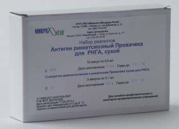 Диагностикум риккетсий Провачека корпускулярный сух.для РА 0,5мл/амп №10 Биомед-Пермь. 1уп.