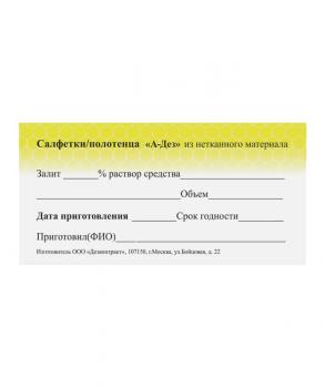 Наклейка на диспенсер