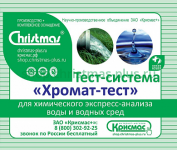 Тест-система «Хромат-тест» - 20 анализов