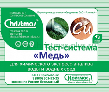 Тест-система «Медь» - 20 анализов