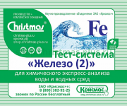 Тест-система «Железо (2)» - 20 анализов