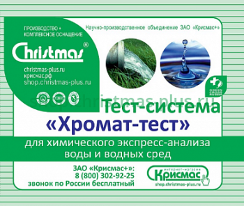 Тест-система «Хромат-тест» - 100 анализов