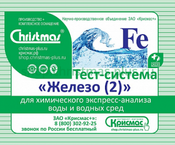 Тест-система «Железо (2)» - 100 анализов