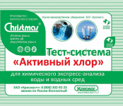 Тест-система «Активный хлор» - 100 анализов