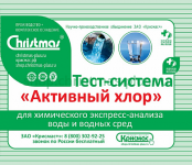 Тест-система «Активный хлор» - 20 анализов