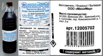 Краситель-фиксатор Эозин метиленовый синий по Май-Грюнвальду