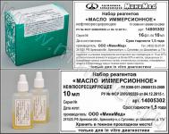 Набор реагентов "Масло иммерсионное"