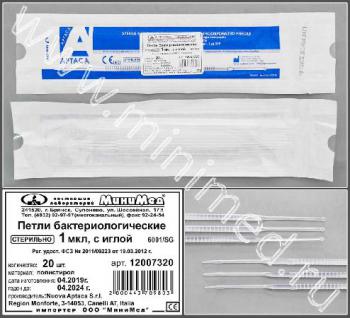 Петли бактериологические 1 мкл с иглой,стер.,п/с,уп.20 шт., Aptaca