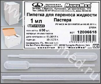 Пипетка для переноса жидкости (Пастера) 1 мл. н/стер.,уп.500 шт.,FL medical