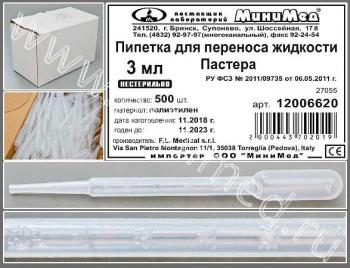 Пипетка для переноса жидкости (Пастера) 3 мл. н/стер.,уп.500 шт.,FL medical