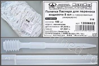 Пипетка для переноса жидкости 5 мл. н/стер.,с гофрированным резервуаром, град, уп.100шт.Kartell