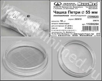 Чашка Петри, контактная, диаметр 55 мм, стер., вентилир.,п/с,FL,уп.10/кор.1000 шт