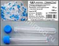 Пробирка цилиндрическая с винтовой крышкой, 15 мл,16×120 мм,ТУ 9464-015-29508133-2014, б/дел, н/стерил., п/с, МиниМед, уп.100 шт.
