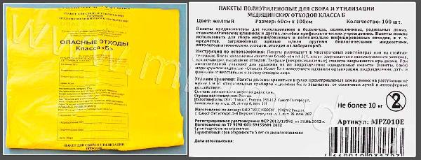 Пакет полиэтиленовый для сбора и утилизации мед. отходов класса Б ...